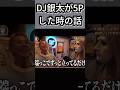 銀太とふぉいとチバニャン【Repezen foxx レペゼン切り抜き】 #レペゼン #dj社長 #djふぉい #dj銀太 #shorts