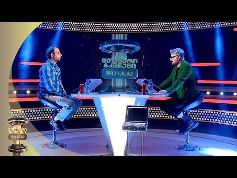 ფიზიკის დოქტორი, ლადო სამუშია 50 ათასის მოსაგებად | მთავარი ჭკვიანი