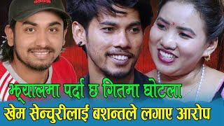 खेम सेन्चुरीलाई पोईसा खाएको आरोप, किन लाग्यो आरोप, Suman Thapa VS Basanta Bk Live Dohori