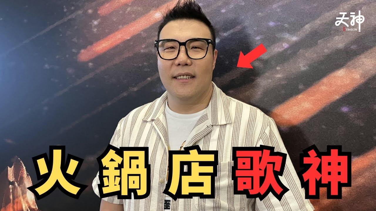 【懶人包】最遺憾的季軍？劉洋如何由火鍋店老闆變成人氣歌王？《中年好聲音3》季軍劉洋的真實故事｜《人生如戲》｜AI 懶人包