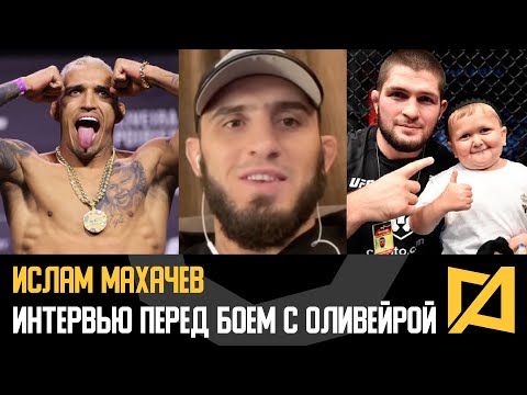 Ислам Махачев: 'Скоро