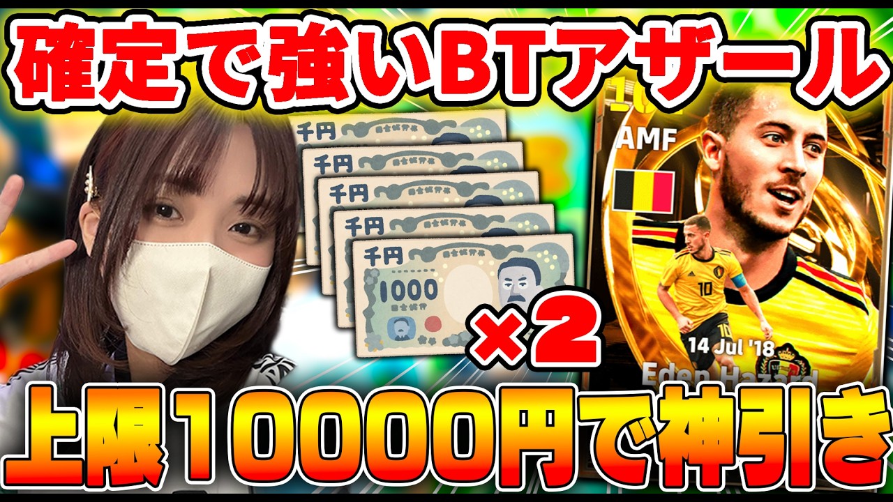実写】アツすぎ更新がきた！”上限10000円”でアザール神引きする