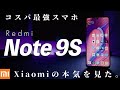 Redmi Note 9S コスパ最強です。2週間使って分かった良い所、悪い所。