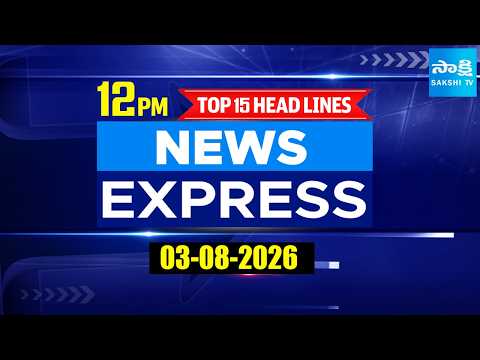 12PM News Express | TOP 15 Headlines Today | Sakshi Telugu News | 03-08-2026 | @SakshiTV
