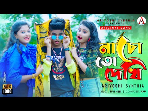 Nacho To Dekhi l নাচো তো দেখি l Official Song l Ariyoshi l 2021 l