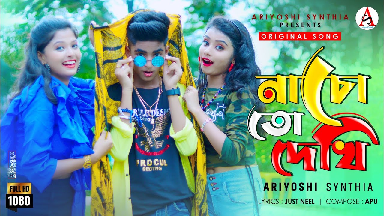 Nacho To Dekhi l নাচো তো দেখি l Official Song l Ariyoshi l 2021 l