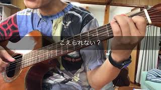 ことばやさしく　original song guitar vocal memo