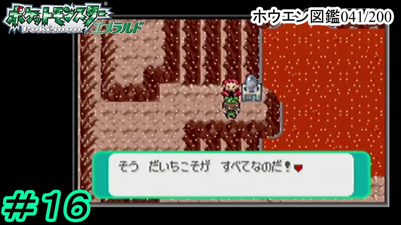 【プレイ動画】マグマ団リーダー・マツブサ【エメラルド】#16