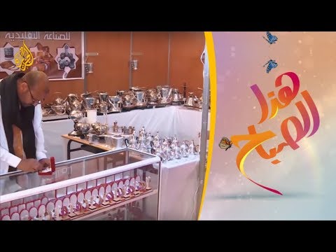 هذا الصباح - معرض لمنتجات الصناعة التقليدية بالمغرب