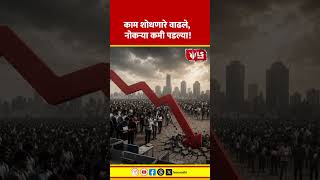 India | NSO | News | काम शोधणारे वाढले, नोकऱ्या कमी पडल्या!