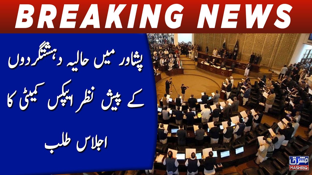 Apex Committee meeting convened in view of recent terrorist attacks in Peshawar