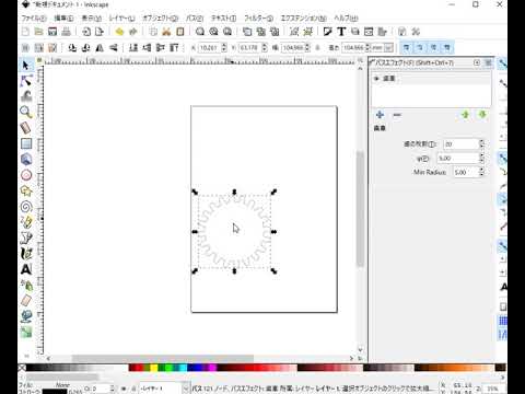 フリーソフト「Inkscape」を使って歯車の作り方
