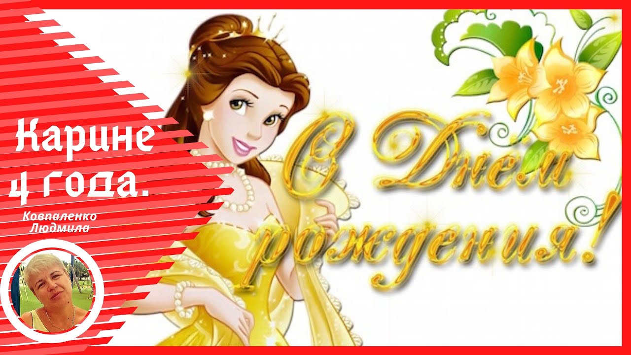 Карина для детей