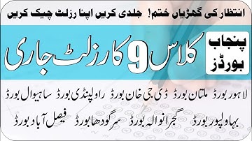 All punjab boards 9th class result 2021 | 9 class result 2021 | taleemi khabrain