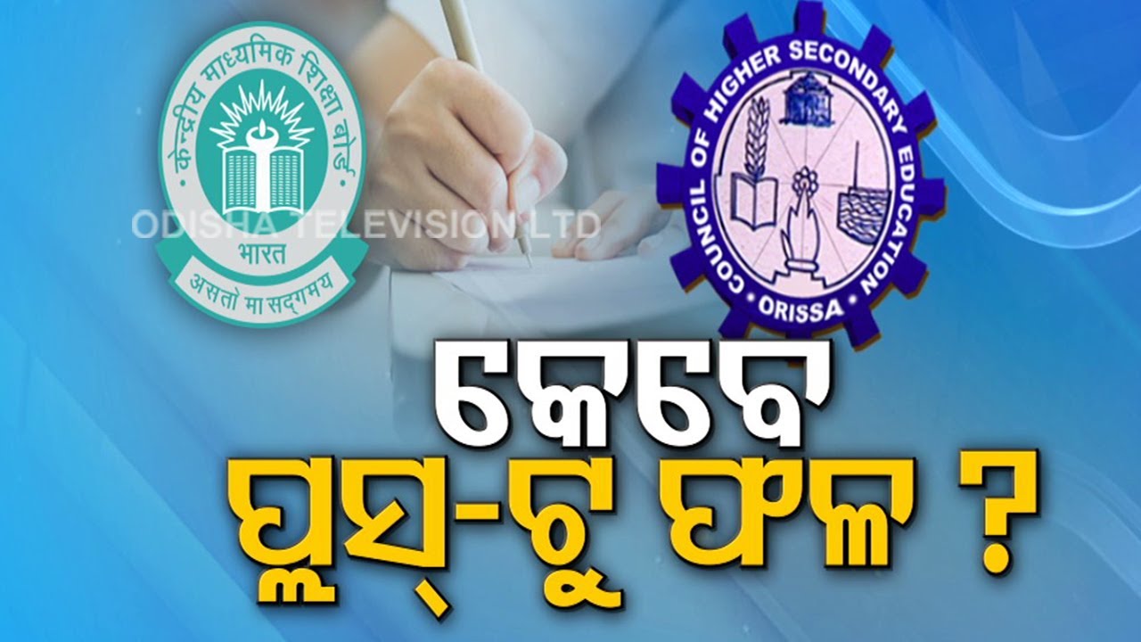 CBSE Class 12 Result Announced - When Will CHSE Result Be Announced