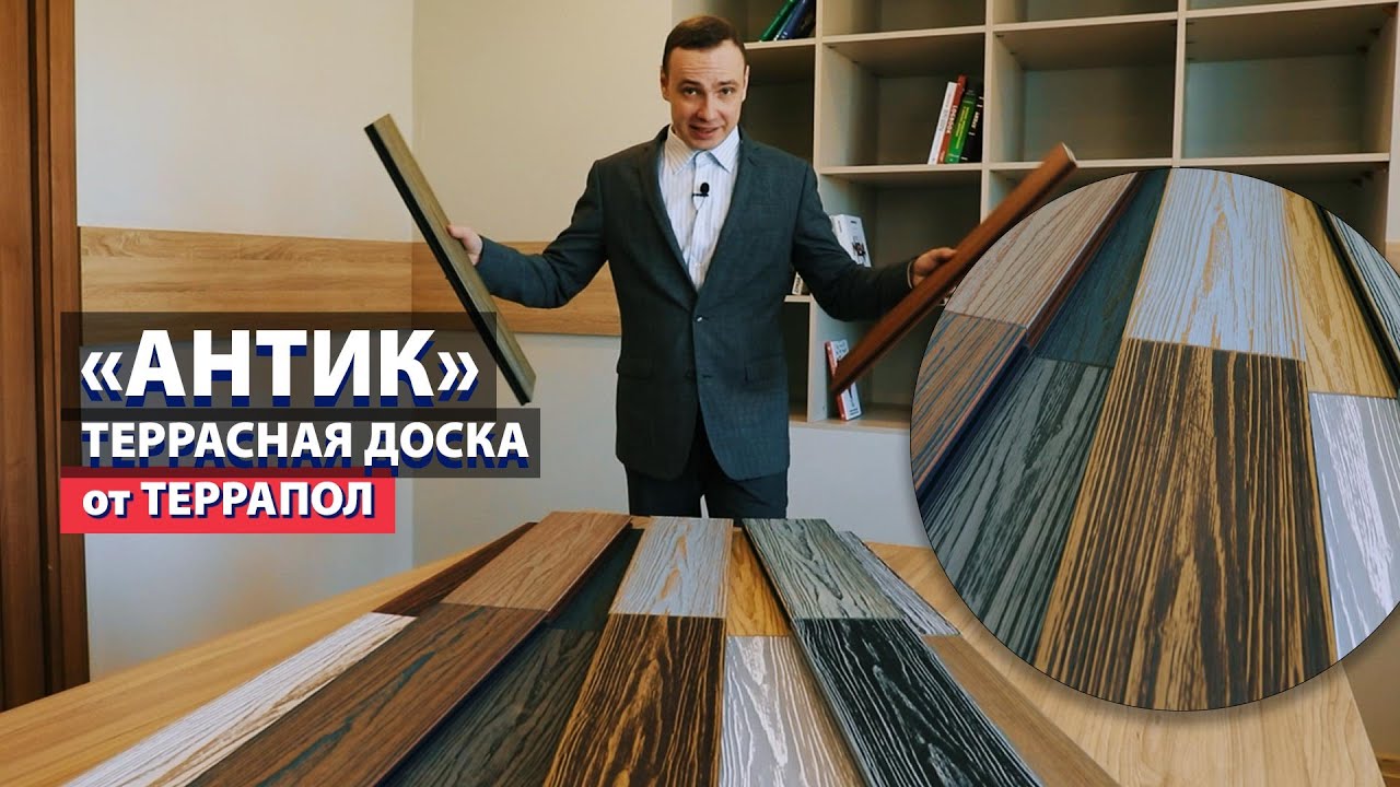 Террасная доска Террапол Антик – теперь 16 цветов!