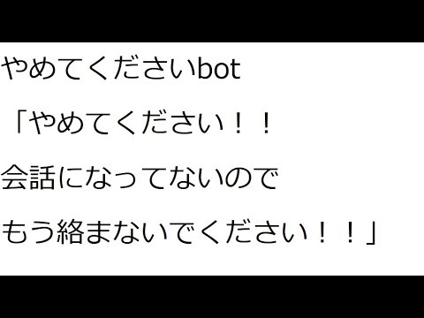 【Twitter特撮界隈】やめてくださいbotがシャウタ姉貴に絡まれた件