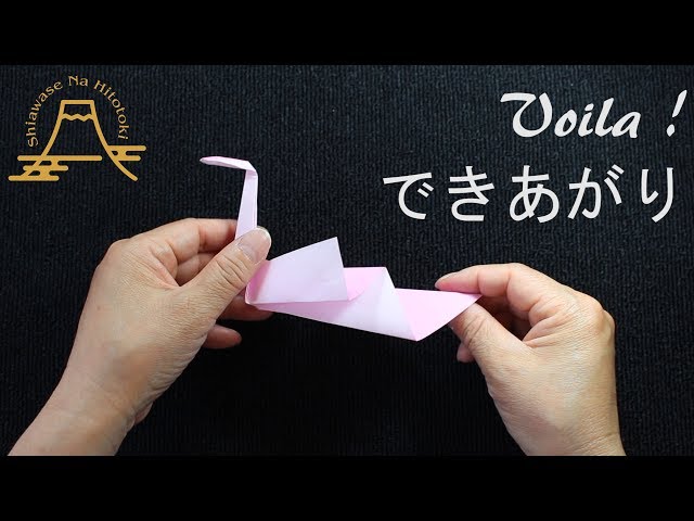 簡単 折り紙 白鳥の折り方 折り紙鳥シリーズ 折り紙の折り方 幸せなひと時