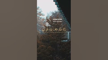 سورة النحل الاية 88-90