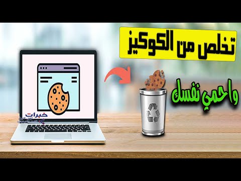 فيديو: ما هي ملفات تعريف الارتباط في API؟