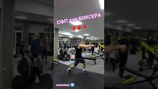 Круговая тренировка для БОКСЕРА . Специальная физическая подготовка "СФП" #БОКС #КРУГОВАЯТРЕНИРОВКА