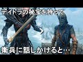 スカイリム小ネタ10選【公開済ショート動画まとめ編】Part1