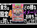【とことん高設定☆】設定4を10000G回してみた。【4回目】
