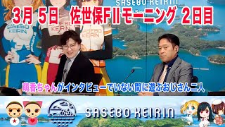 3月5日　佐世保 【FⅡ】モーニング７　～Ａ級1・2班 ＆ ガールズ ～　道の駅させぼっくす９９賞　2日目
