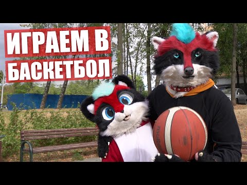 Видео: Учу СЫНА играть в БАСКЕТБОЛ ✅ Играем в ФУРСЬЮТАХ с мячом