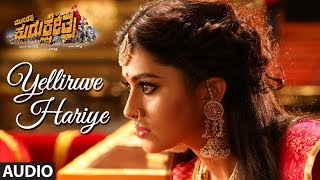 yelliruve-hariye-song-munirathna-kurukshetra-darshan-sneha-munirathna-v-harikrishna