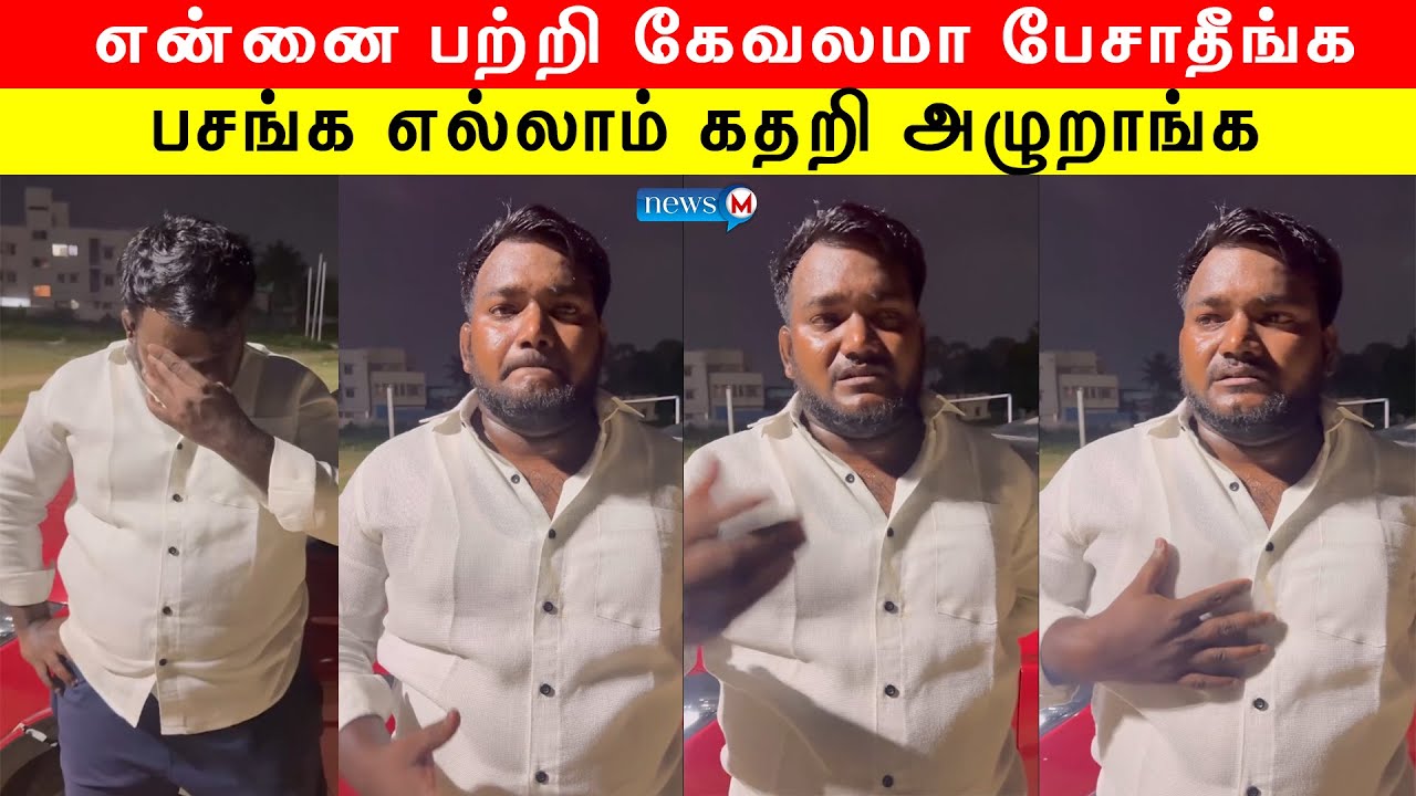 என்னை பற்றி கேவலமா பேசாதீங்க - கதறி அழுத appu kadai biryani owner 