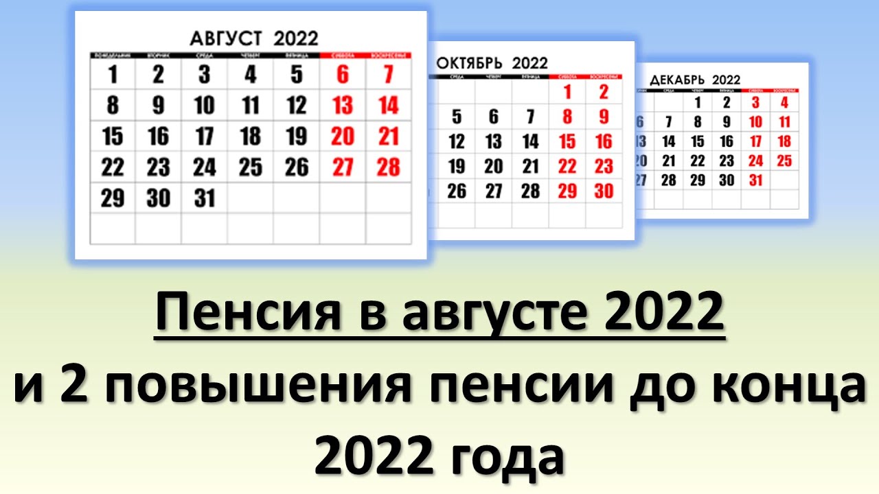 Повышение пенсий в узбекистане. Пенсия в Узбекистане. Пенсия в августе 2022 года неработающим пенсионерам. Повышение пенсии в августе 2022 неработающим пенсионерам. Начисление пособий в августе 2022 с 3 до 7.