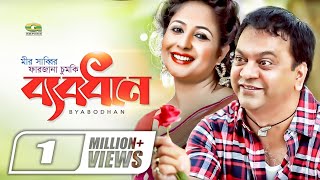 Bangla HD Comedy Natok | Bebodhan | ব্যবধান | ft Mir Sabbir | Farzana Chumki | Ashraf Kabir