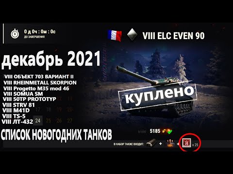КАЛЕНДАРЬ 2021-22 не совпал танк раздаю большие коробки
