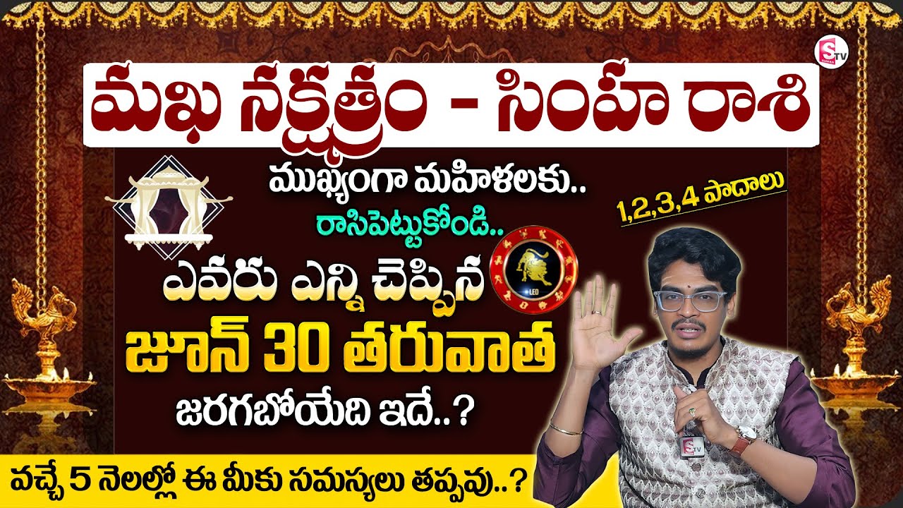 Uma Devarakonda : Magha Nakshatra ( Simha Rashi ) After 6 Months Characteristics | SumanTV MD