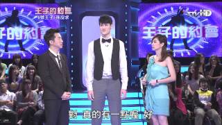 王子的約會 20130608 part6