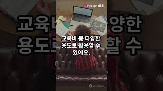햇살론 15로 인생 역전? 저금리 대출의 모든 것!#햇살론15 #저금리대출 #정부지원대출 #금융팁 #대출정보