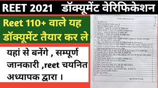 Reet 2021 डॉक्यूमेंट वरीफिकेशन// reet document verification 2021//reet  2021 document