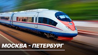 Из Москвы в Петербург на сверхскорости: Время в пути по ВСМ сократится до 2 часов 15 минут