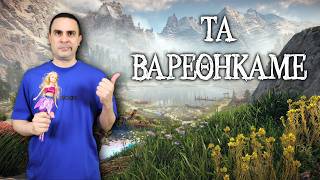 Thumbnail for Γιατί Δεν Παίζω "AΑΑ" Παιχνίδια Στο Κανάλι?