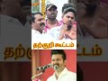 தற்குறி கூட்டம் 🐿️ #seeman #seemanspeech #ntkspeech