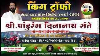 Live Lotts Ceremony, King Trophy Rubber Ball Tournament 2022, Usarghar