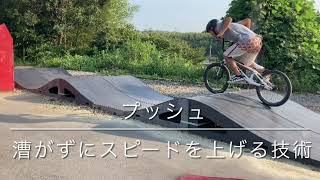 GONZO PARK プッシュの仕方