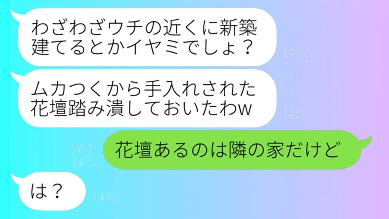 新しく建てた我が家のBBQに無断で参加し、花壇を踏み荒らして逃げたママ友「綺麗にしておいたよw」→信じられないDQN女に衝撃の真実を伝えた時の反応が…ww