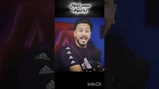 سبب إعتزال درغانوف ?? freefire سكن garenafreefire gamin فري_فاير edit_freefire دعم follow