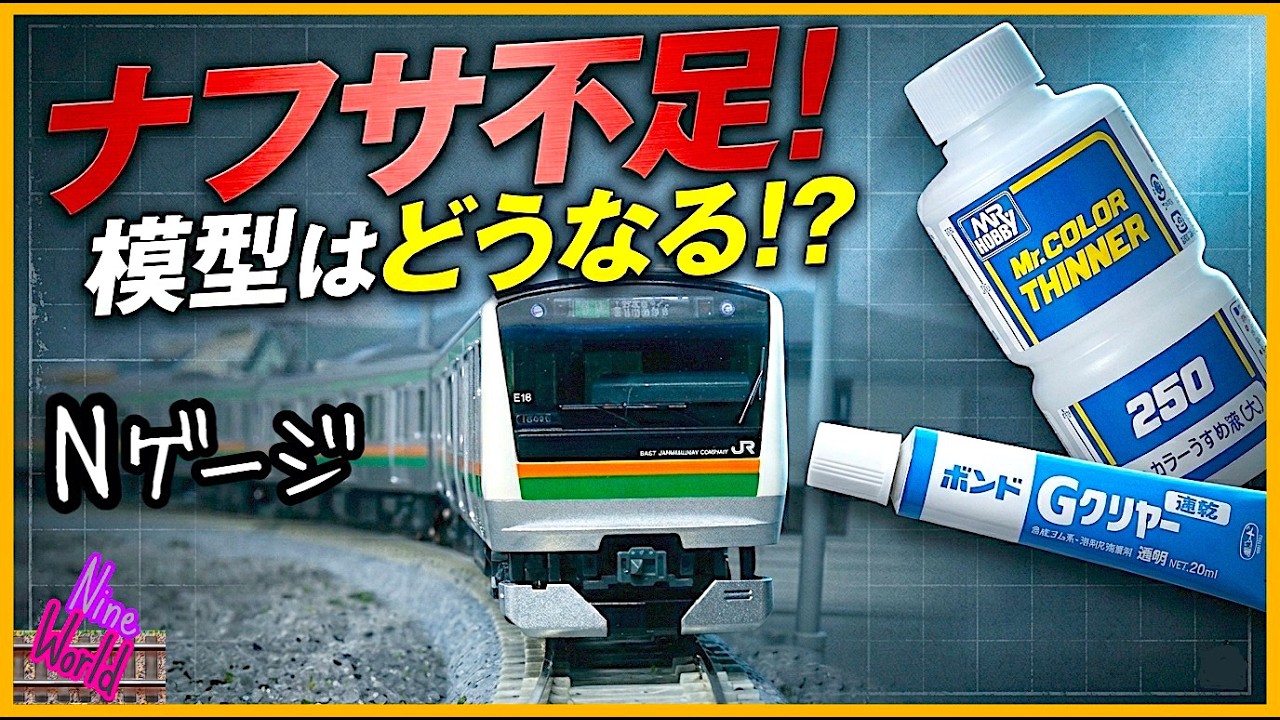 [鉄道模型]Nゲージ90％は石油！ナフサショックから趣味を守る。買占め禁止！、ホルムズ海峡、Model railroad 、CabView、N scale、Strait of Hormuz、