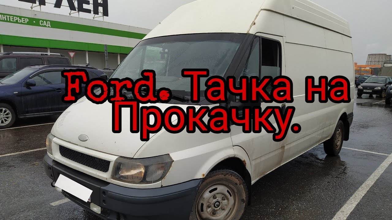 Ford боярд машина
