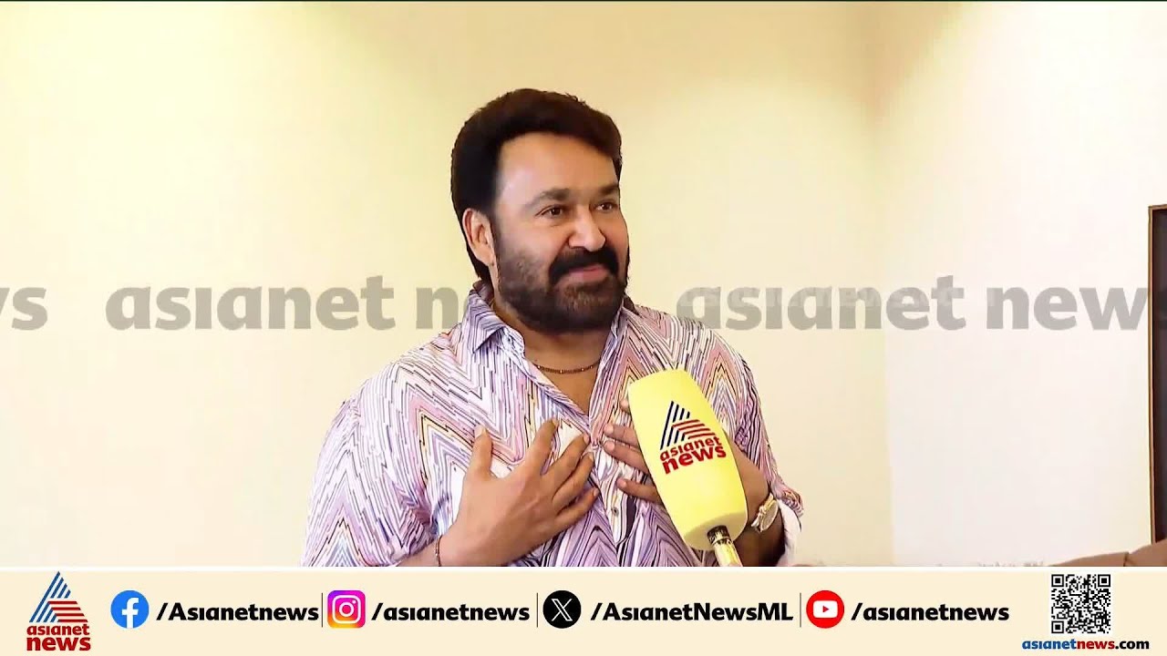 'രാഷ്ട്രീയത്തിലേക്കില്ല, സിനിമയാണ് എന്റെ ജീവിതമാർഗം' ;  മോഹൻലാൽ |Mohanlal