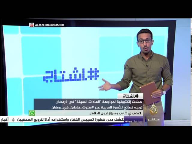 هاشتاج .. هل طغت أزمات السياسة و هموم الحياة اليومية على بهجة ‫رمضان