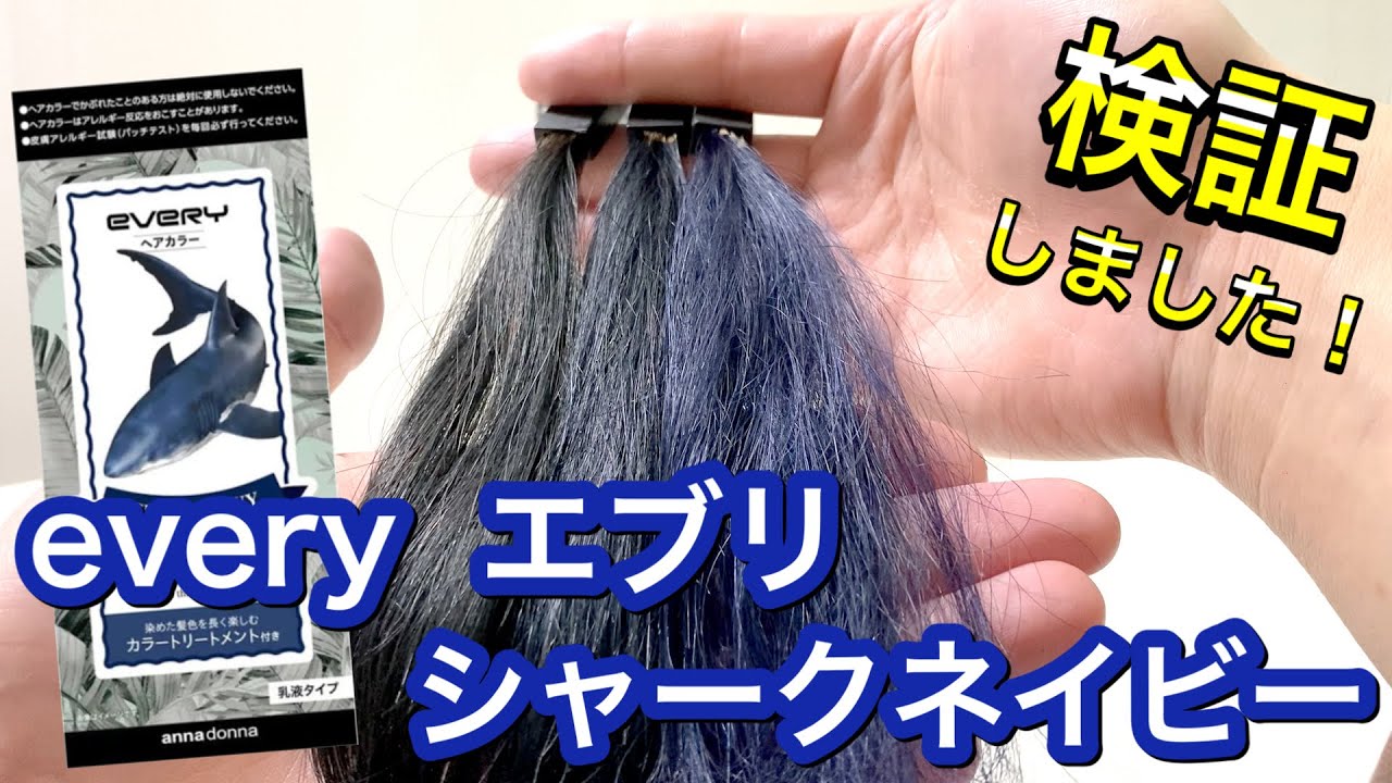 22年春の新色 エブリ シャークネイビーを美容師が検証して見ました Youtube 22年春の新色 エブリ シャークネイビーを美容師が検証して見ました Youtube